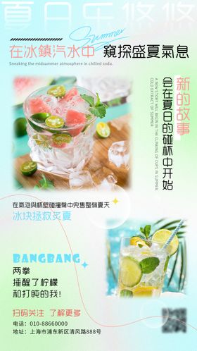 夏日清爽饮品宣传海报