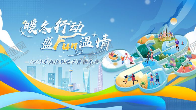 编号：51234004242149179163【酷图网】源文件下载-团建KV