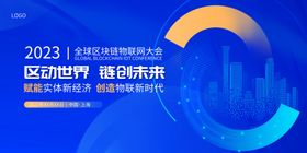 网络峰会宣传海报