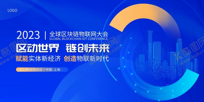 编号：93918909212107195667【酷图网】源文件下载-互联网峰会宣传海报