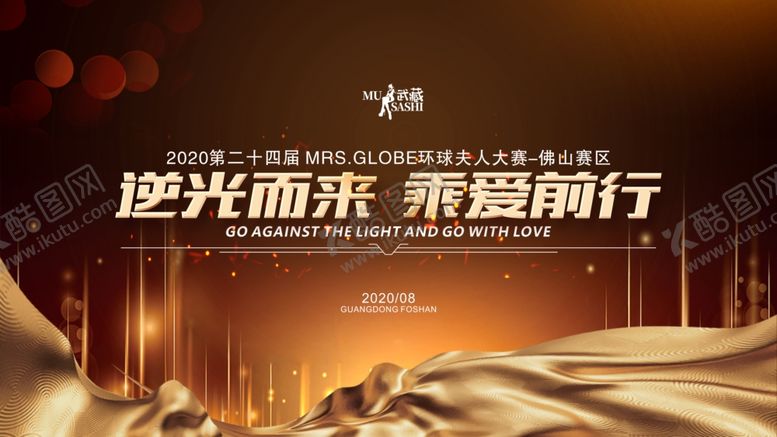 编号：63896706301826065132【酷图网】源文件下载-逆光而来乘爱前行