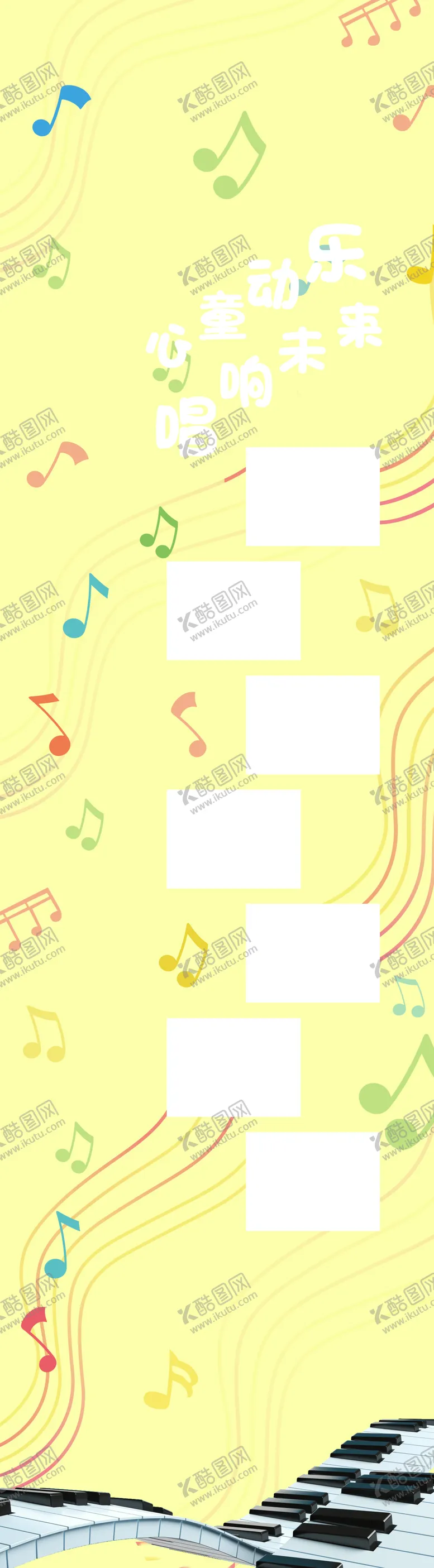 编号：98227012072301117074【酷图网】源文件下载-音乐