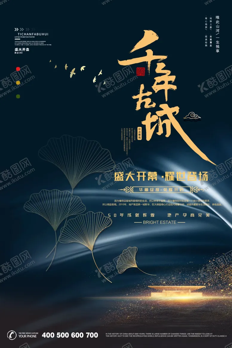 编号：72834803280230031282【酷图网】源文件下载-房地产海报