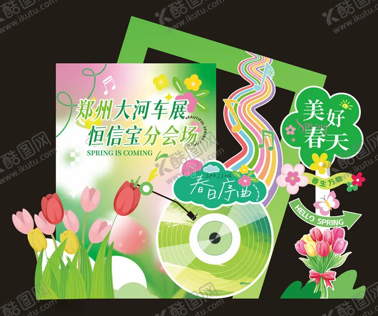 编号：99077606291724333456【酷图网】源文件下载-春季美陈特装