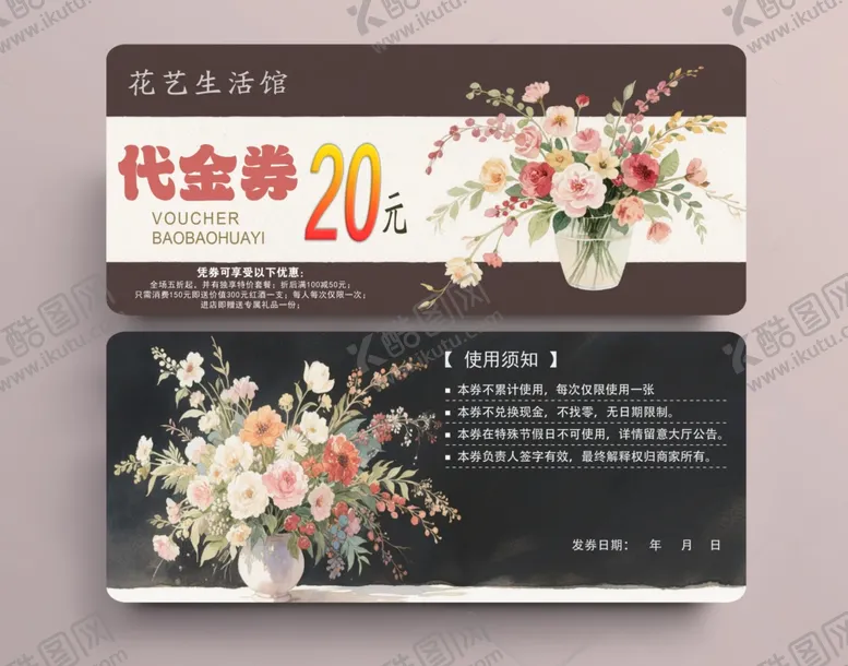 编号：98192106152342385068【酷图网】源文件下载-代金券设计