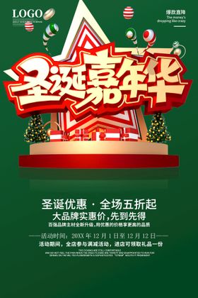 圣诞快乐海报广告购物