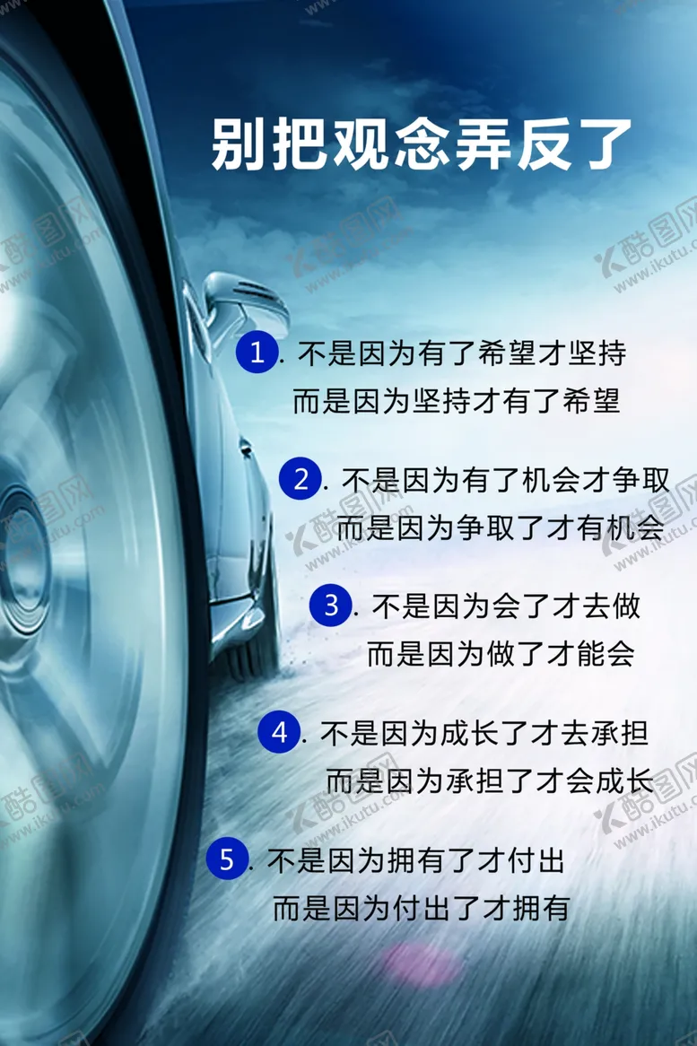 编号：22763504280237138325【酷图网】源文件下载-别把概念弄反了