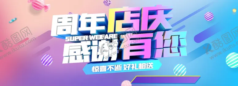 编号：43721206302020223535【酷图网】源文件下载-周年庆