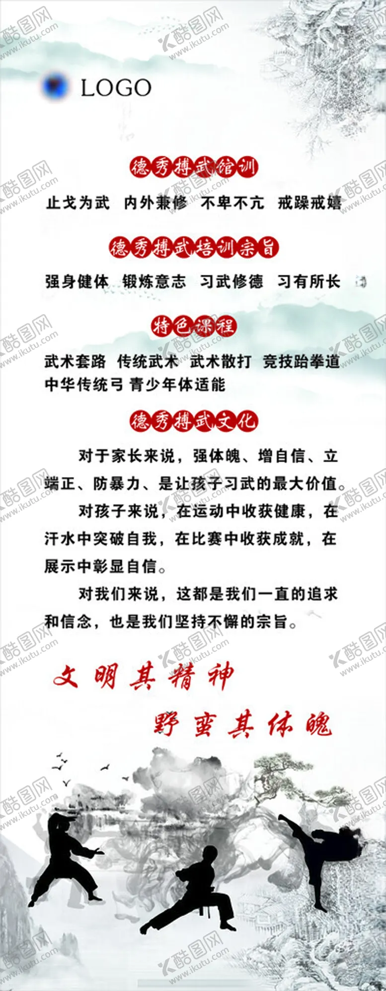 编号：97211502221250097685【酷图网】源文件下载-中华武术