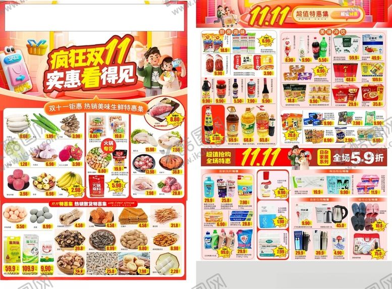 编号：60341111171156524680【酷图网】源文件下载-双十一
