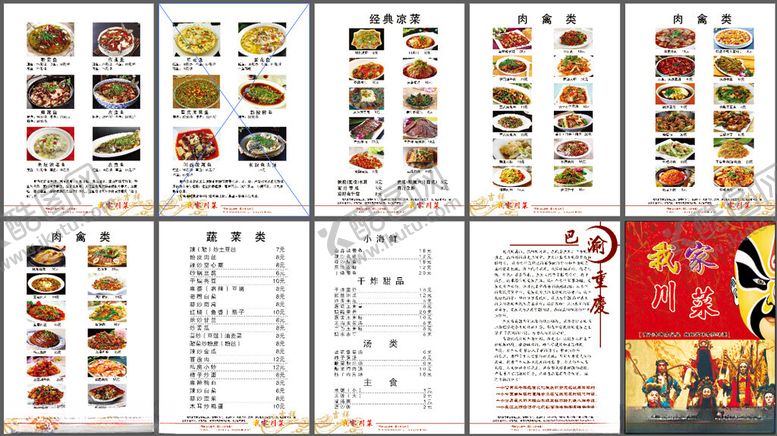 编号：95816411172213563580【酷图网】源文件下载-经典川菜菜单