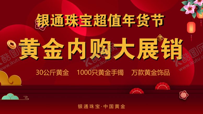 编号：48132203101415002353【酷图网】源文件下载-黄金内购
