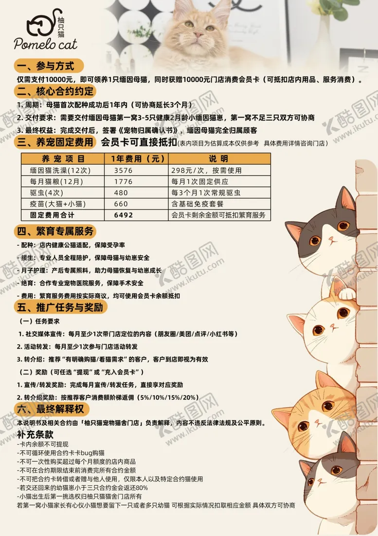 编号：90860204211309455217【酷图网】源文件下载-柚纸猫价目表宠物价目表宠物桌签