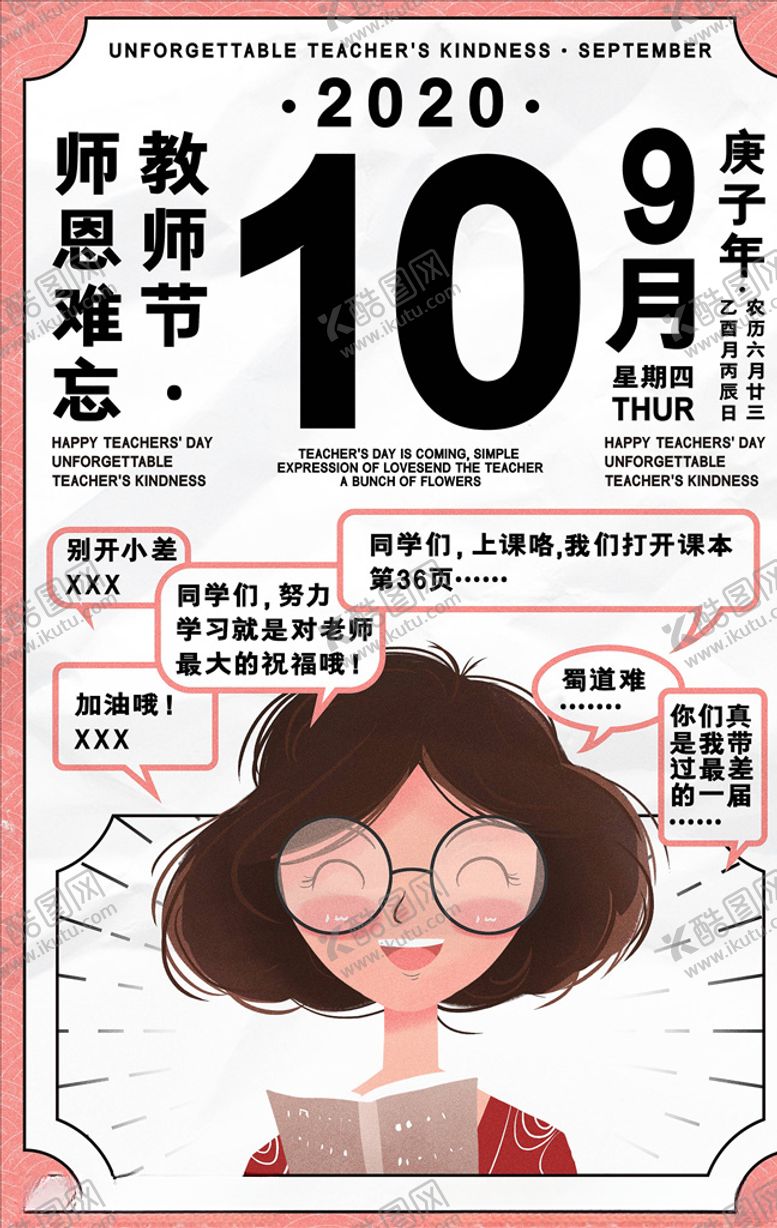编号：66319506181517122453【酷图网】源文件下载-教师节海报