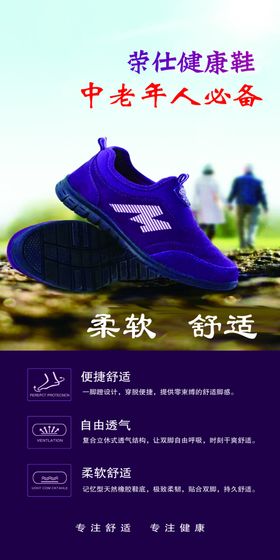 老年健康鞋