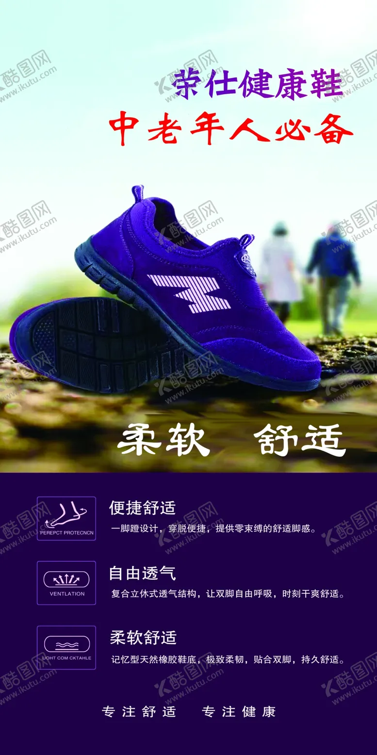 编号：46179805060650278690【酷图网】源文件下载-老年健康鞋