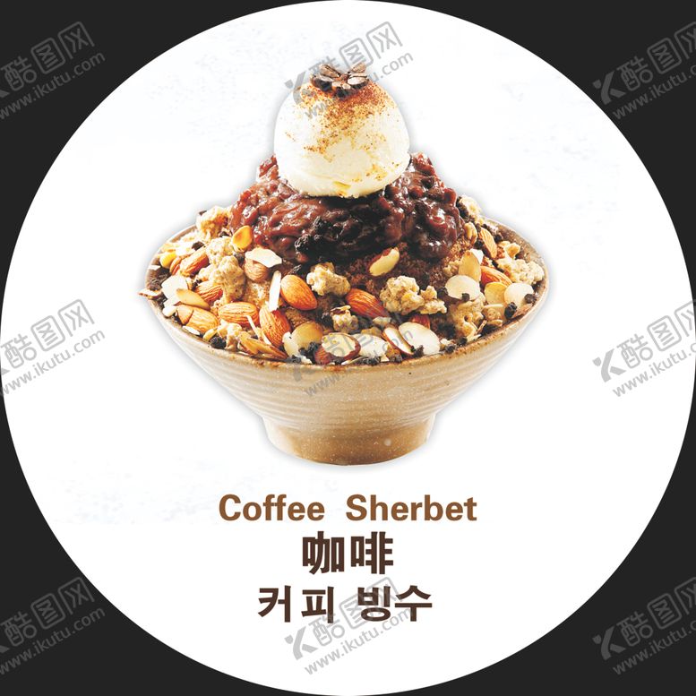 编号：12735209150920177193【酷图网】源文件下载-咖啡图