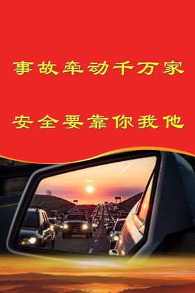 车辆安全