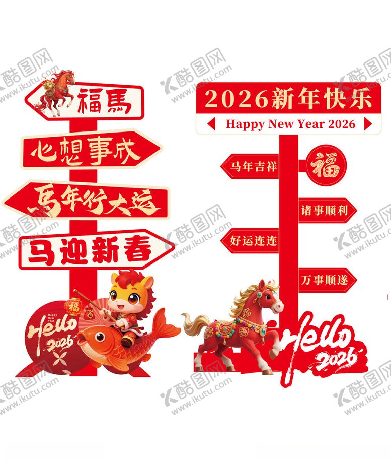 编号：92831811191645035827【酷图网】源文件下载-新年指示牌5