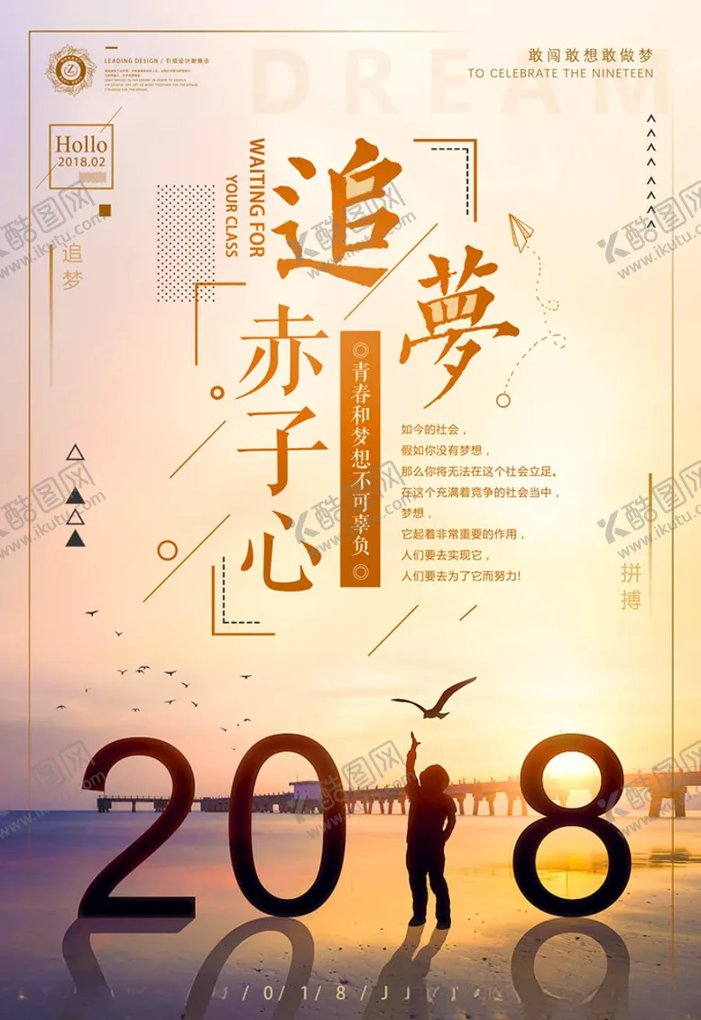 编号：59133806231436023350【酷图网】源文件下载-梦想海报