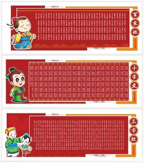 百家姓千字文三字经