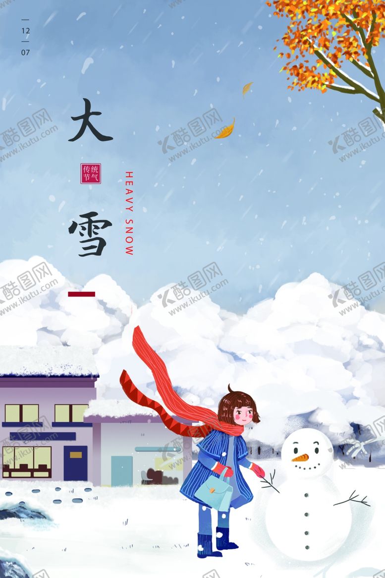 编号：67769407090808255633【酷图网】源文件下载-大雪
