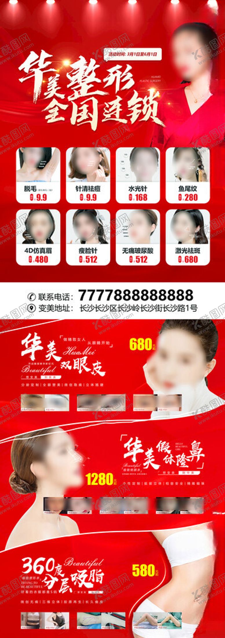 编号：15050202041411547460【酷图网】源文件下载-品牌整形案例DM传单