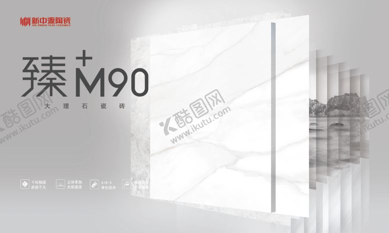 编号：66661406290239488536【酷图网】源文件下载-新中源陶瓷臻 M90主画