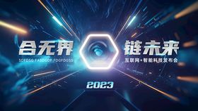 科技感币圈元宇宙创意海报