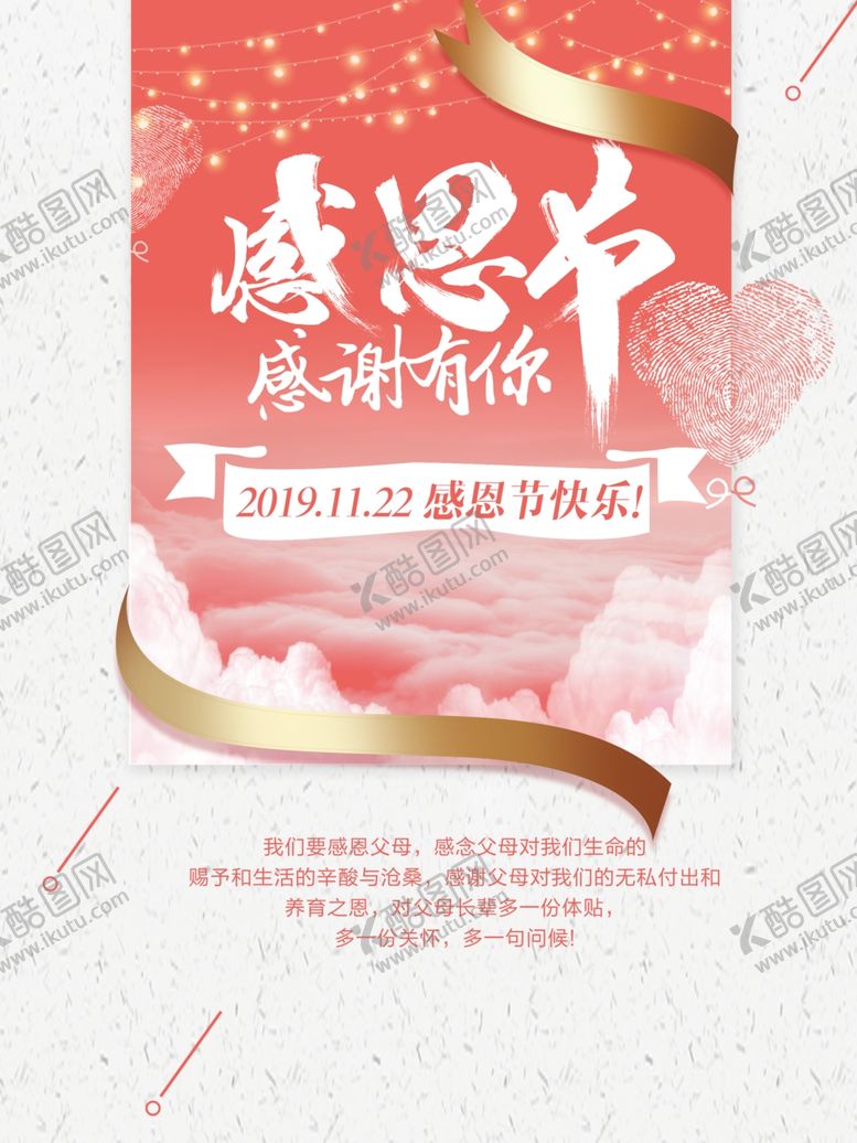 编号：29268603280100522311【酷图网】源文件下载-感恩节