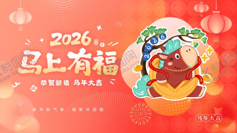 编号：21961904051720317335【酷图网】源文件下载-马年大吉展板