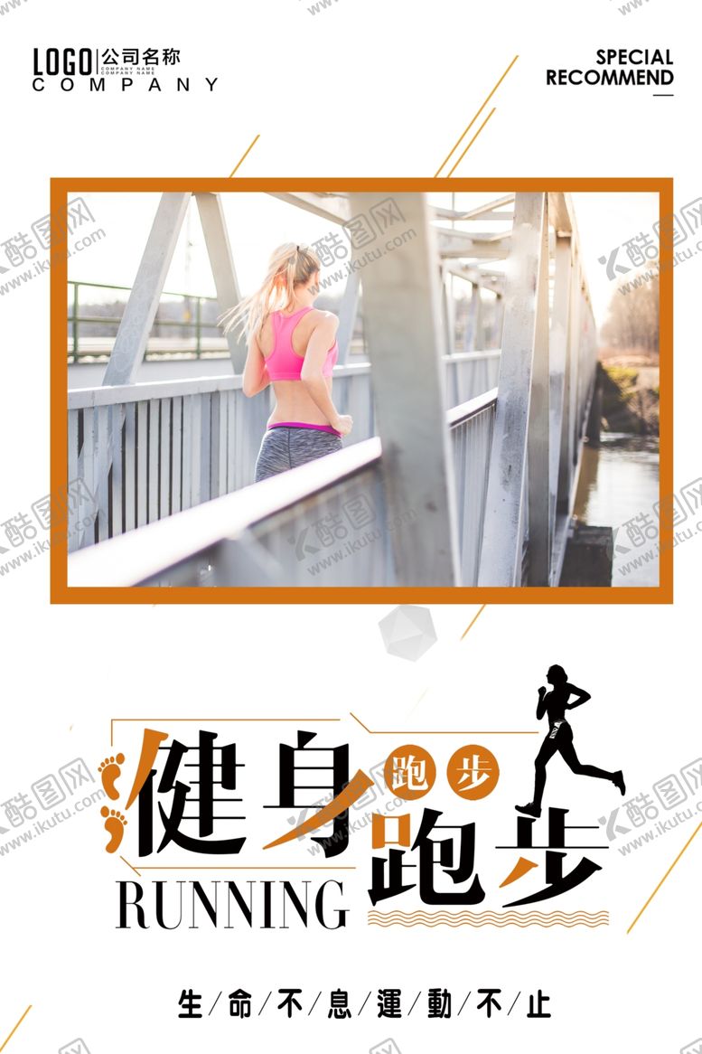 编号：94242107130755133026【酷图网】源文件下载-跑步健身