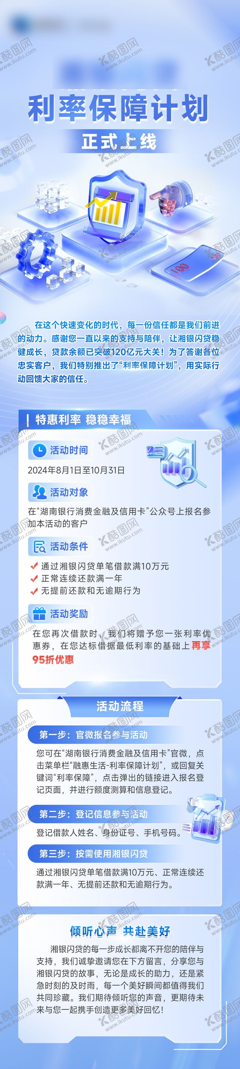 编号：94648406150032542932【酷图网】源文件下载-金融活动长图