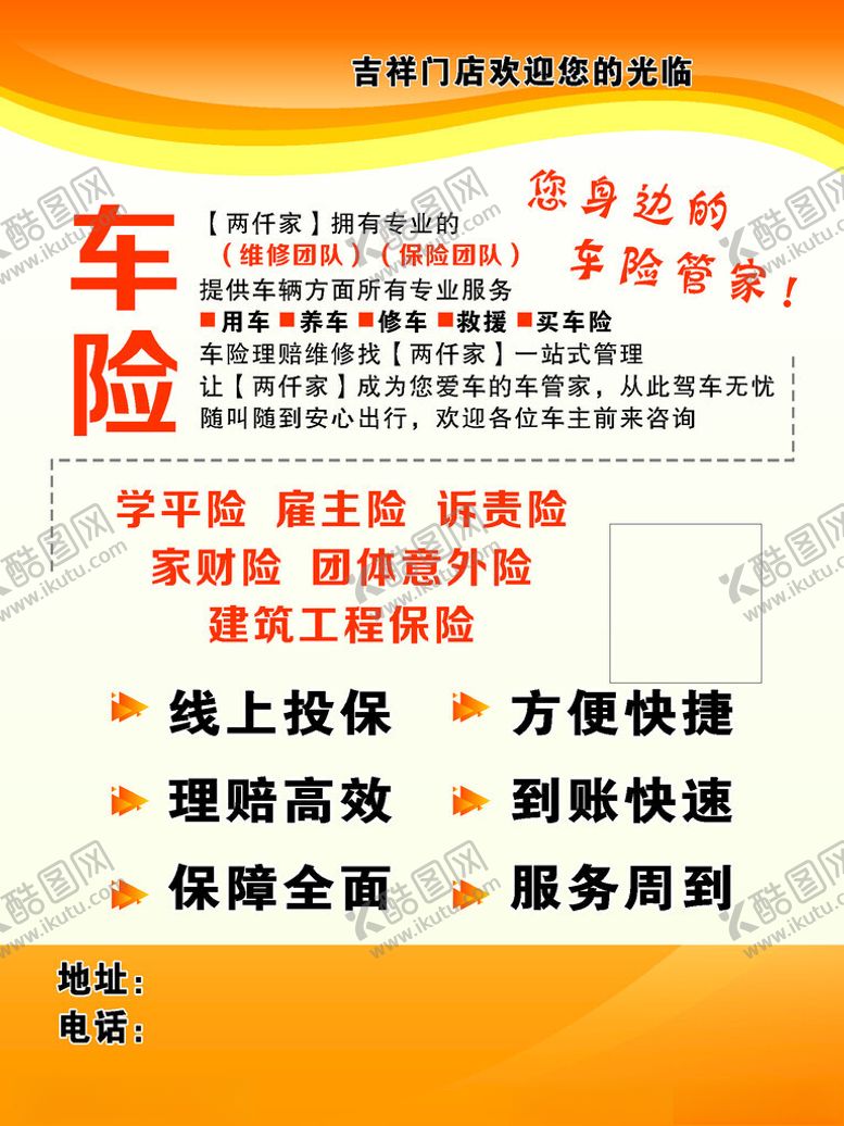 编号：58362902110440271599【酷图网】源文件下载-车险海报
