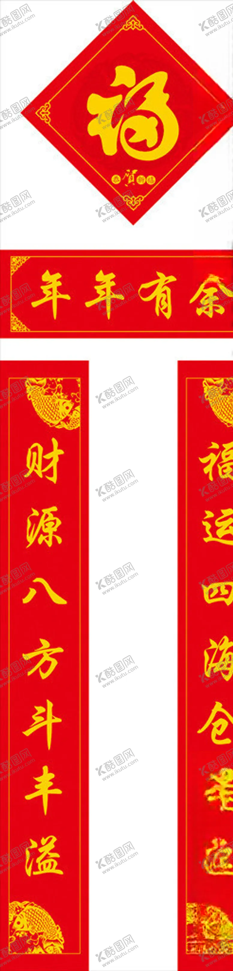 编号：92891004200457437456【酷图网】源文件下载-对联春联福字对子福袋