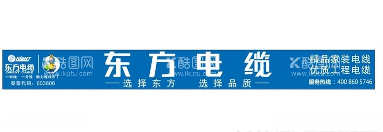 编号：72120003230141398940【酷图网】源文件下载-东方电缆