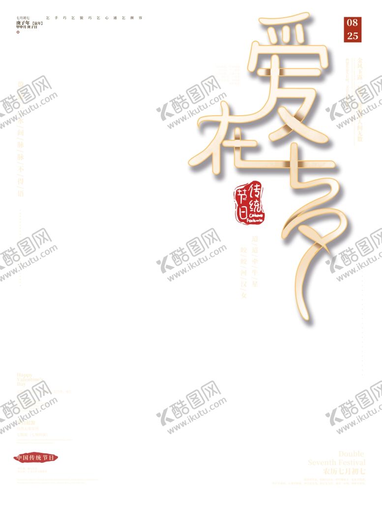 编号：52834709241126136420【酷图网】源文件下载-七夕图片