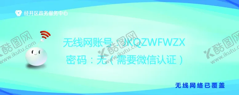 编号：15049805100759323158【酷图网】源文件下载-无线网wifi