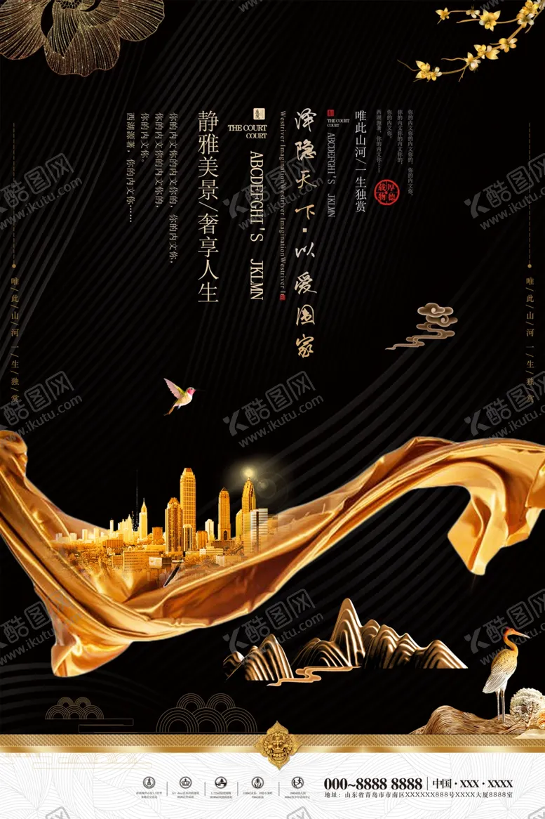 编号：69369906262145414605【酷图网】源文件下载-中式地产海报