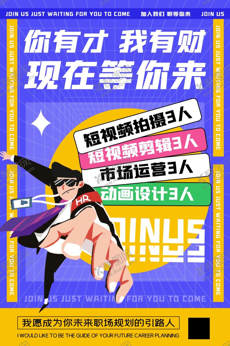 编号：73414404041252211720【酷图网】源文件下载-招聘