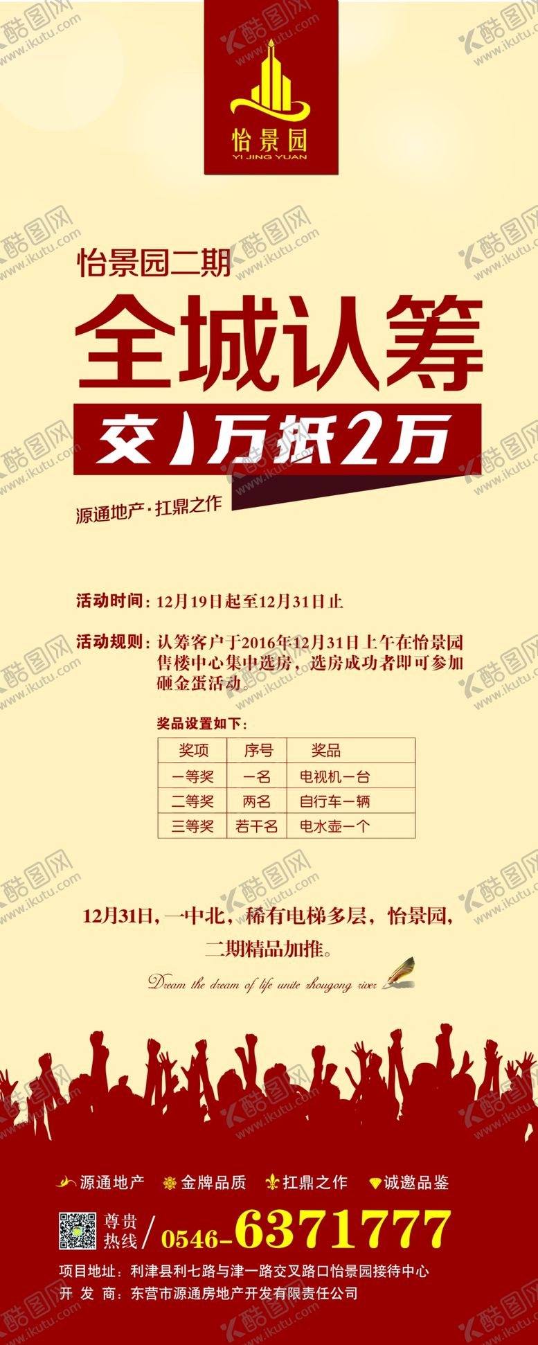 编号：48103509301907259821【酷图网】源文件下载-认筹展架