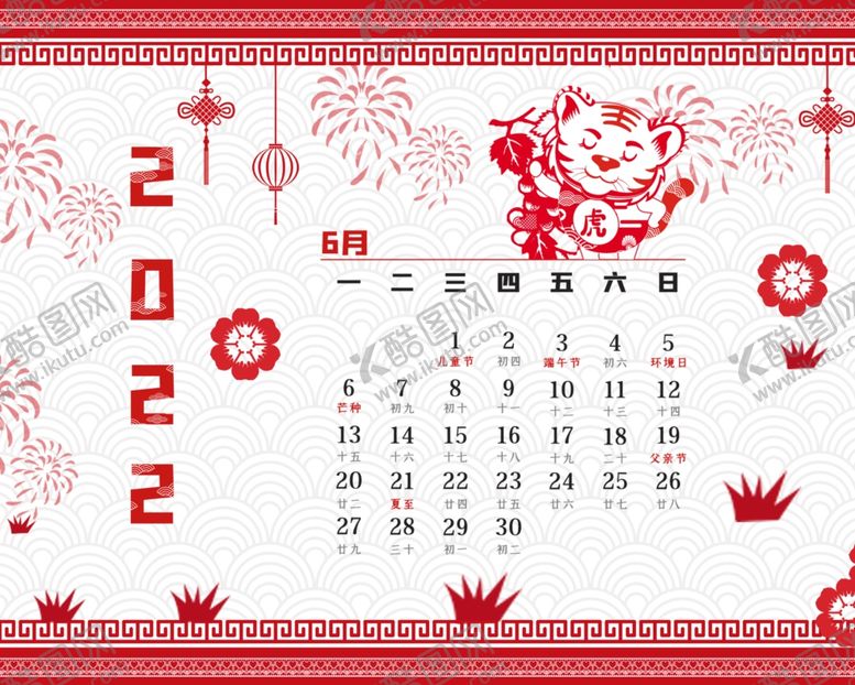 编号：51279302131447203926【酷图网】源文件下载-虎年台历