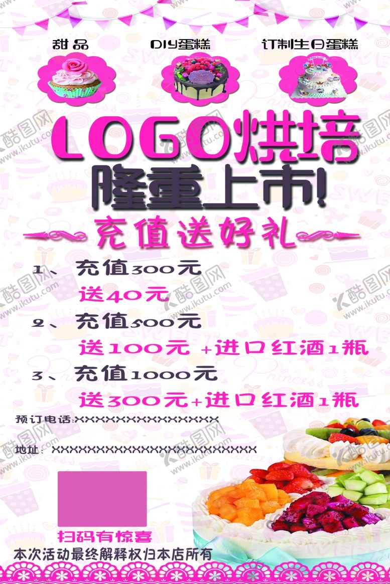 编号：52392102200200434827【酷图网】源文件下载-甜品会员充值