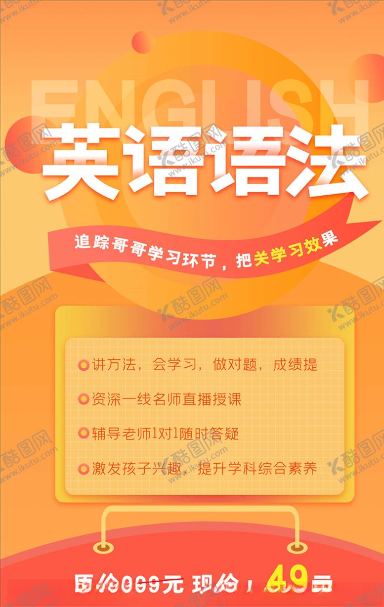 编号：64401705182138258406【酷图网】源文件下载-英语培训