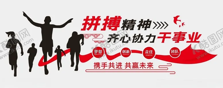 编号：57187612050219394528【酷图网】源文件下载-拼搏精神