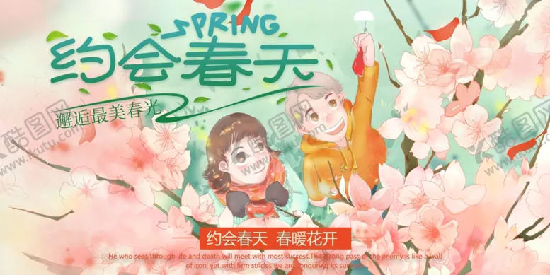 编号：45770703281812009526【酷图网】源文件下载-约会春天旅游活动宣传海报素材