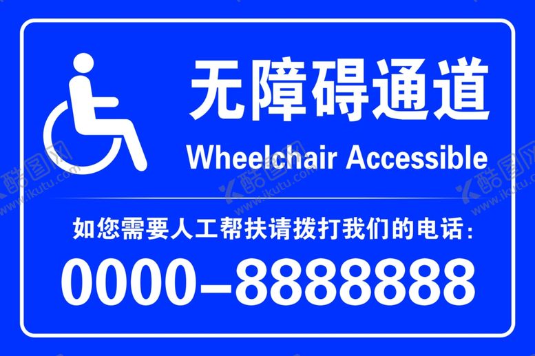 编号：51578203051237083981【酷图网】源文件下载-无障碍通道