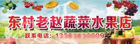 水果蔬菜店
