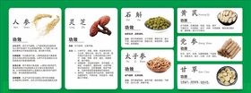 中药药材