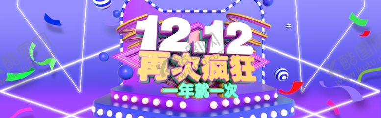 编号：66811606290010123059【酷图网】源文件下载-双12
